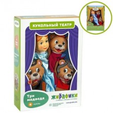 Кукольный театр "Три Медведя" 4 куклы